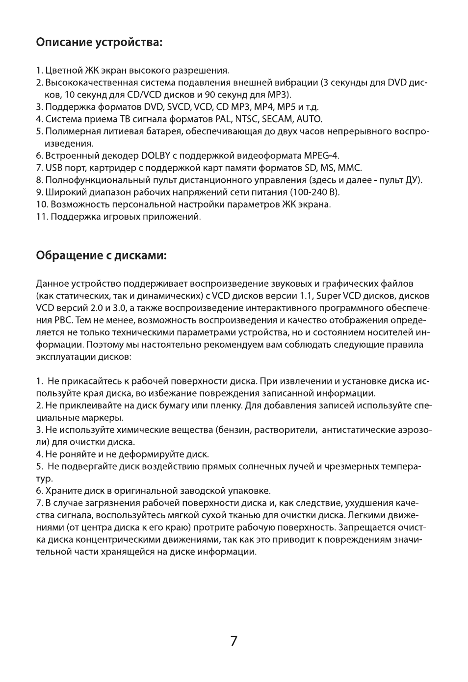 Страница 7