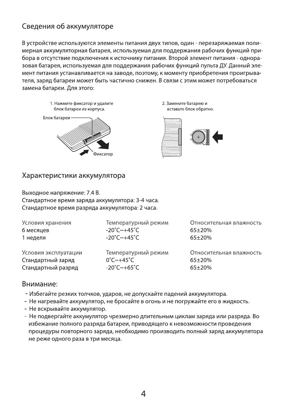 Страница 4