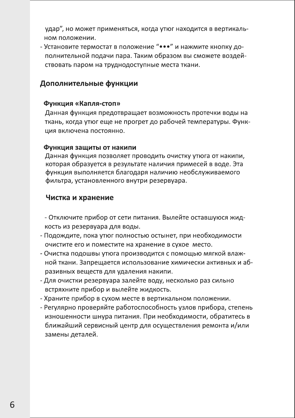Страница 6
