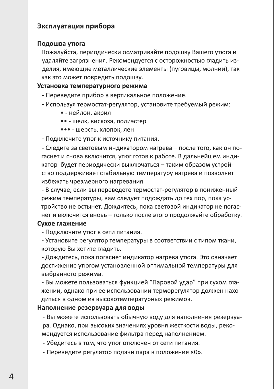 Страница 4
