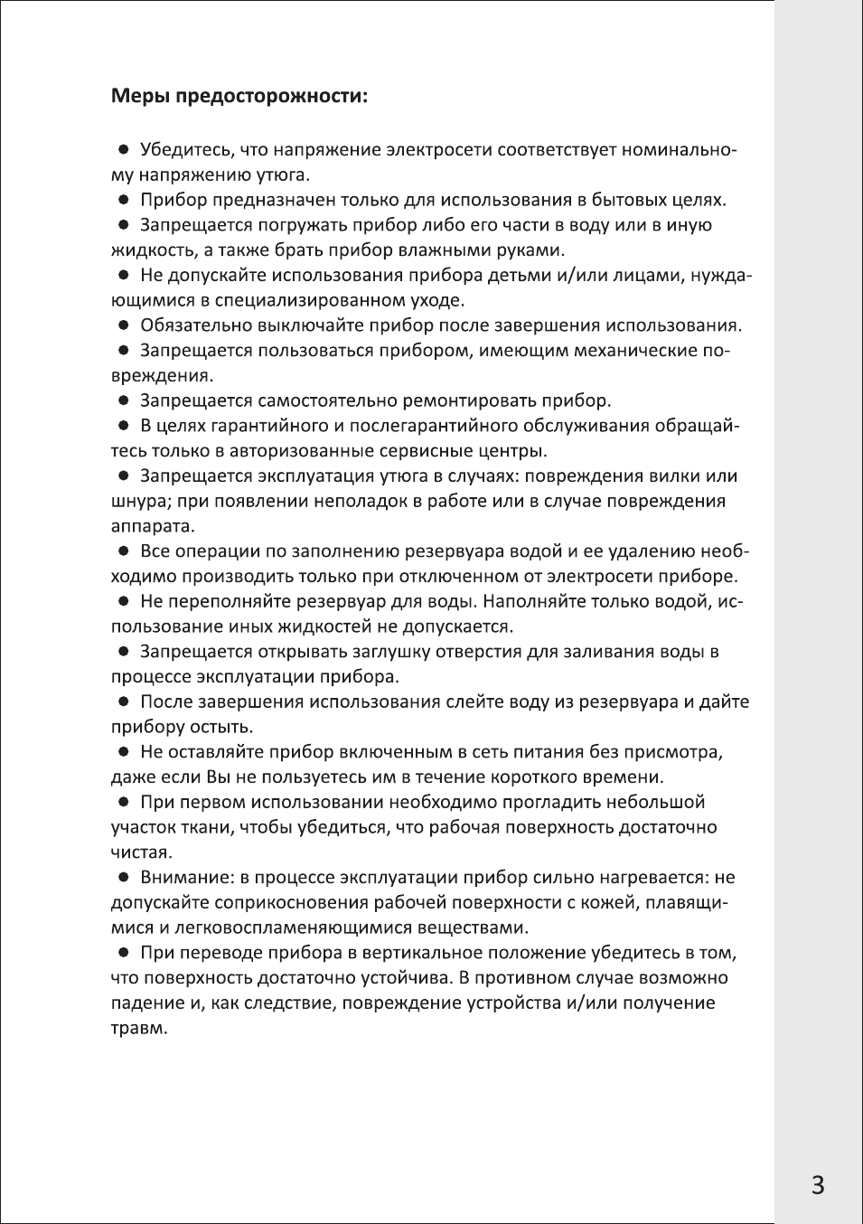 Страница 3