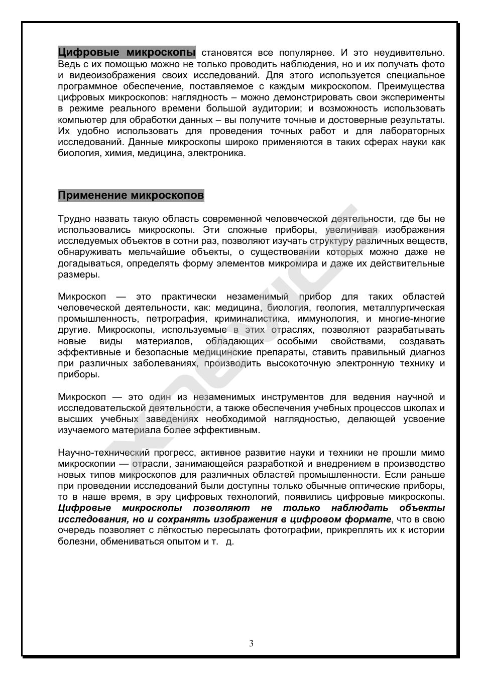 Страница 3