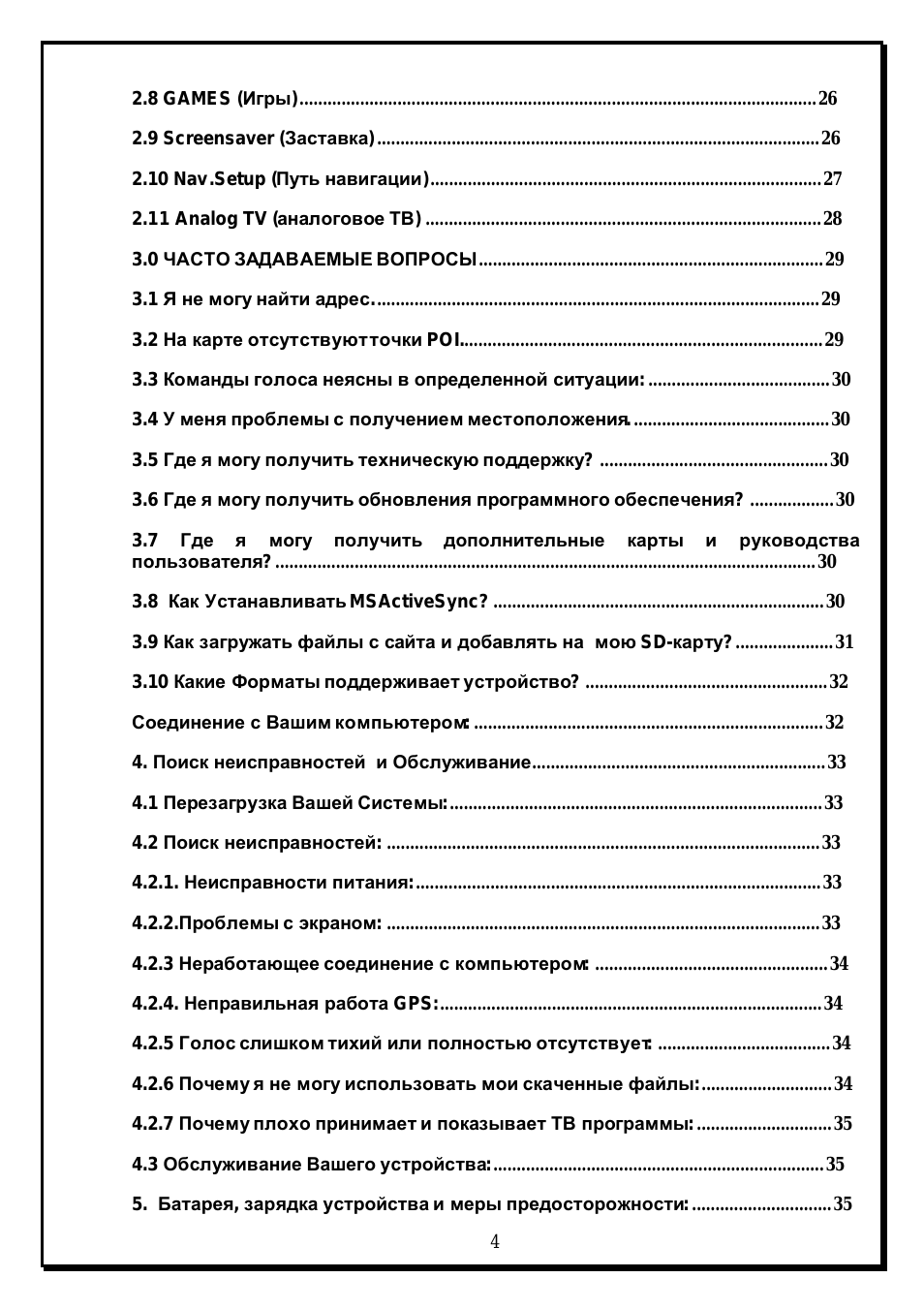 Страница 4