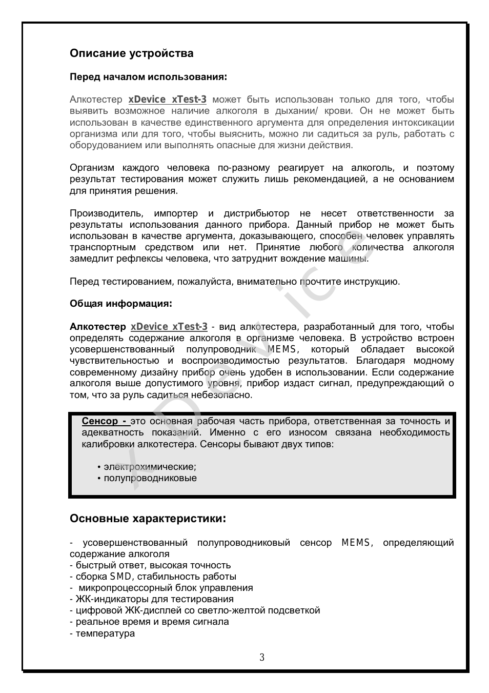Страница 3