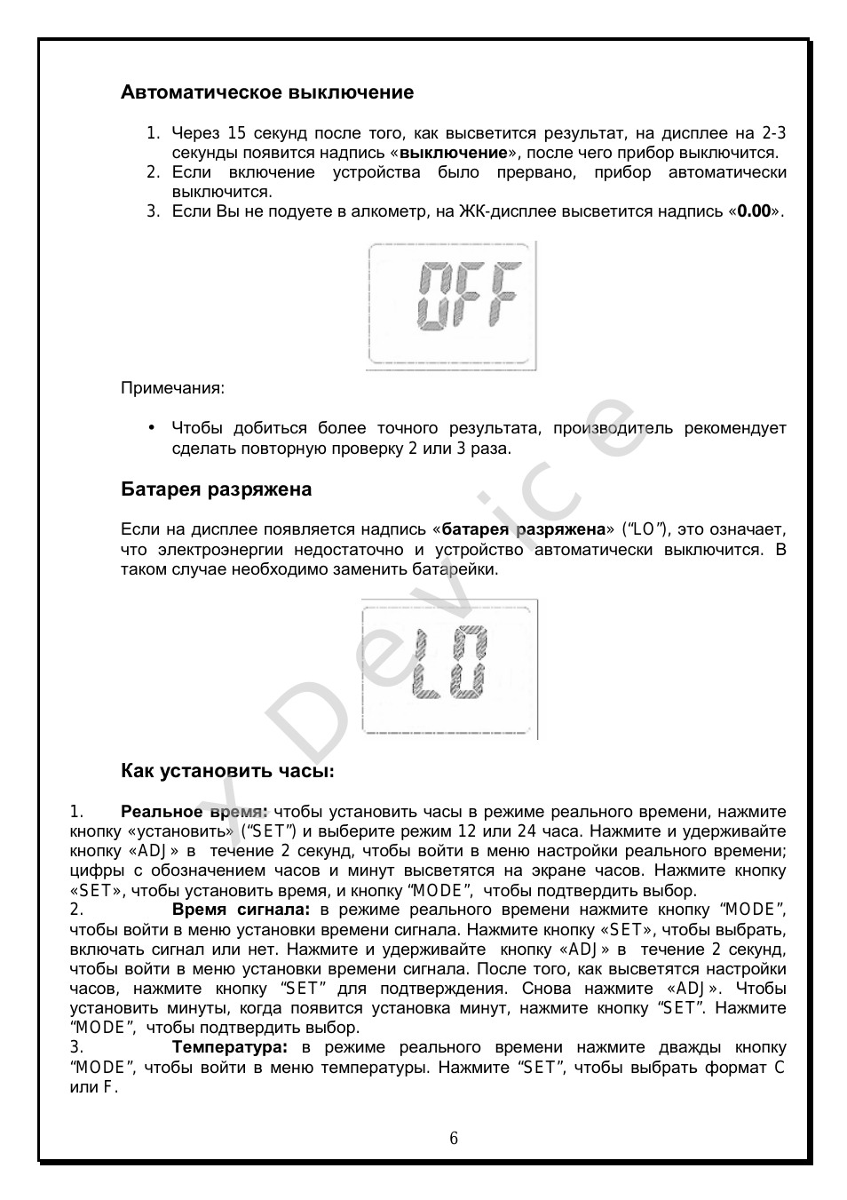 Страница 6