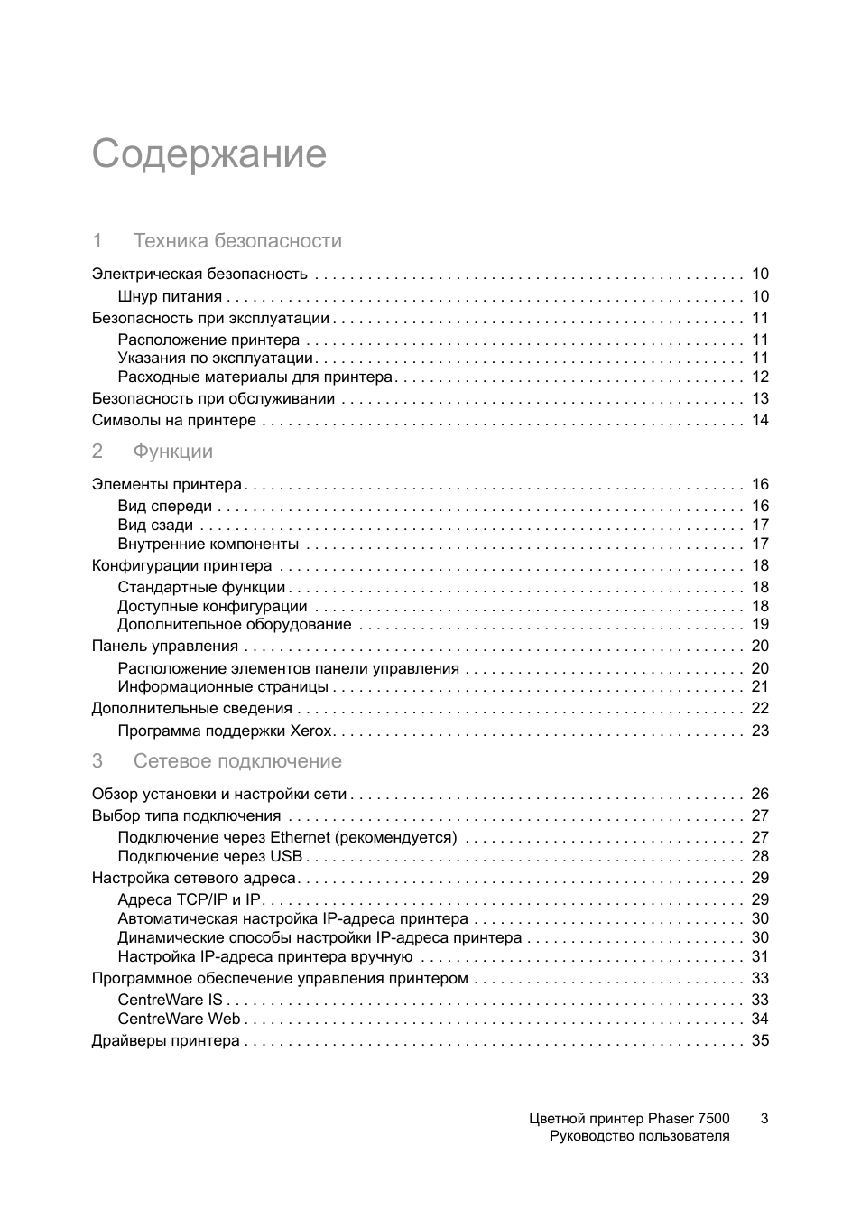 Страница 3