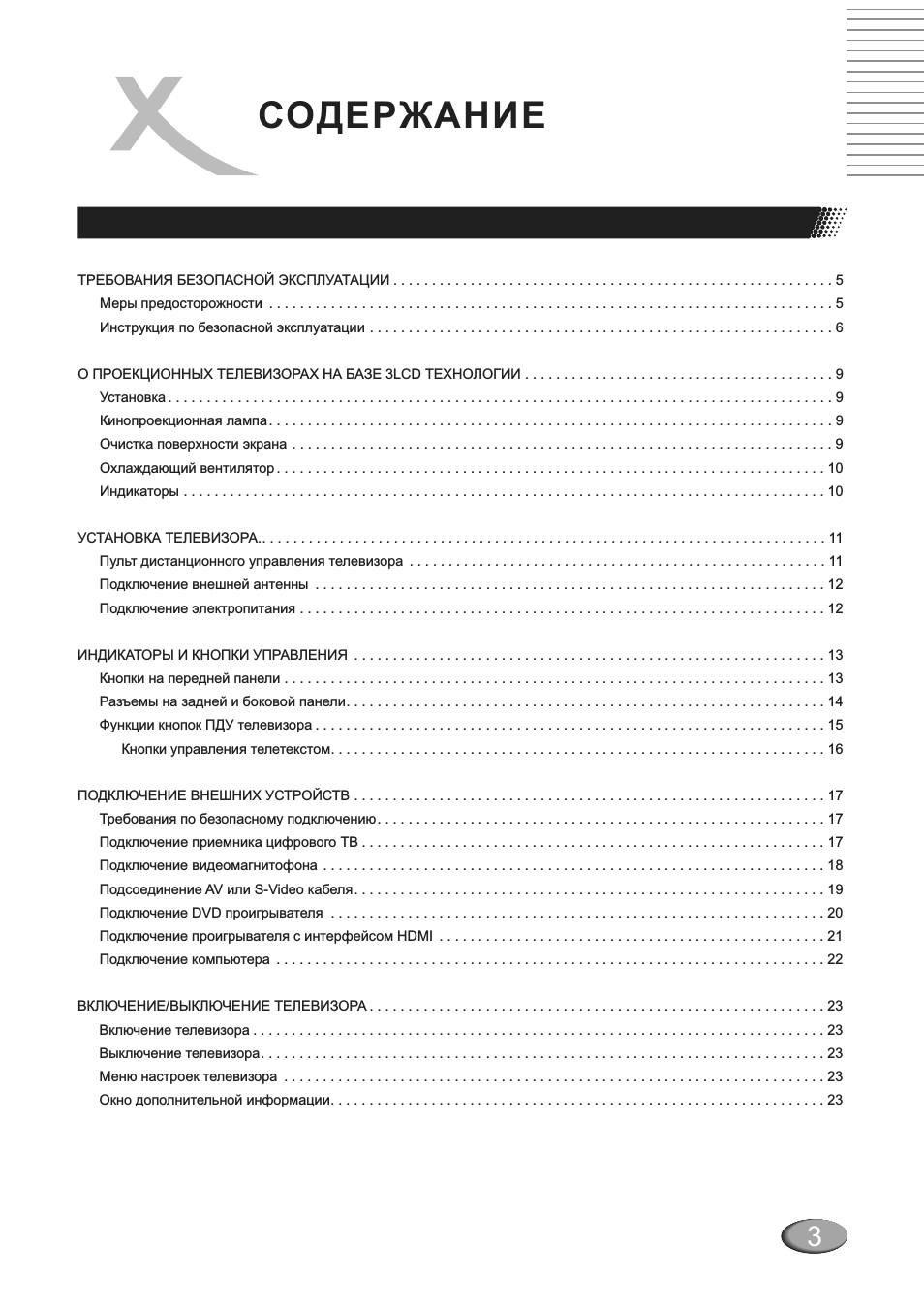Страница 3