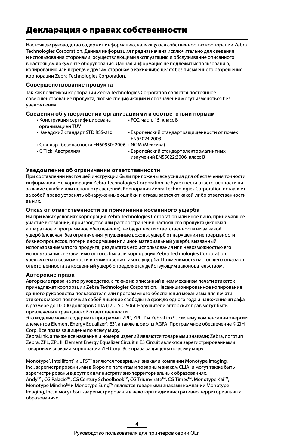 Страница 4