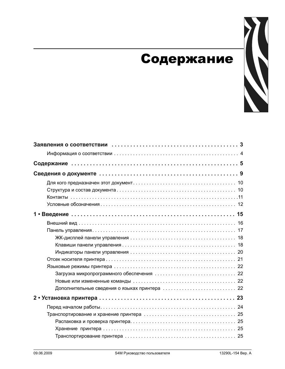 Страница 5